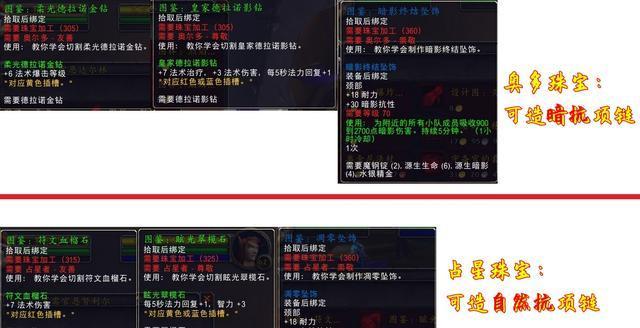 《魔兽世界80珠宝怎么冲珠宝专业冲级攻略》（从入门到精通）