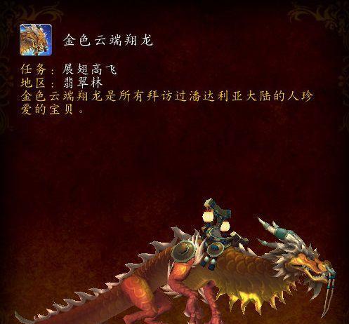 魔兽世界80坐骑全属性及获得方法详解（追寻快乐骑行之路）