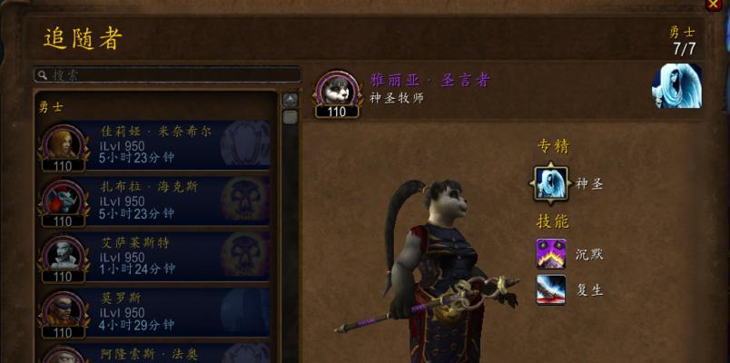 《魔兽世界牧师职业大厅升级与随从攻略》（深度解析牧师职业大厅升级技巧）
