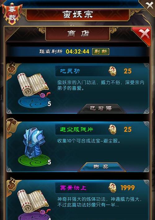 魔天记手游神通搭配攻略（选择正确的神通）