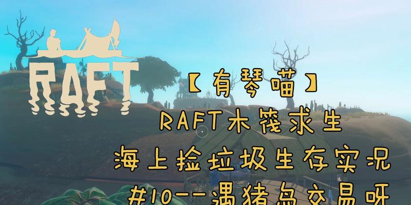 求生熊岛（探索毒气池）