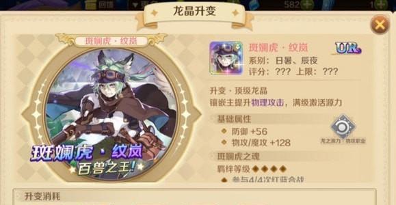龙晶升变攻略（解锁隐藏力量）