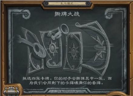 炉石传说（探索新乱斗模式）