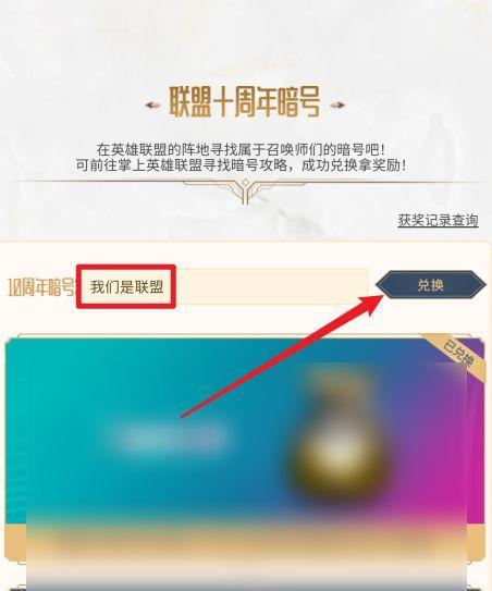 英雄联盟10周年暗号揭秘（重温经典）
