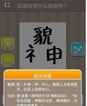 以疯狂猜成语死生的游戏之旅（谜底暗藏成语定生死无门）