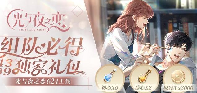 《光与夜之恋心愿币获取使用攻略》（打造最强角色）