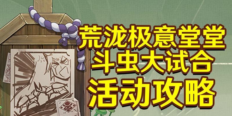 《原神开幕荒泷派剧场活动全攻略》（探索秘境）