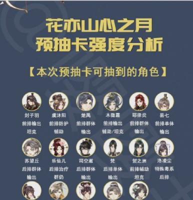 月季元启技能强度分析（揭秘花亦山心在游戏中的强大技能与策略运用）