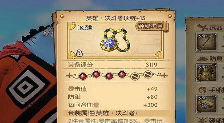 航海王燃烧意志乔巴套装推荐（乔巴搭配什么装备）