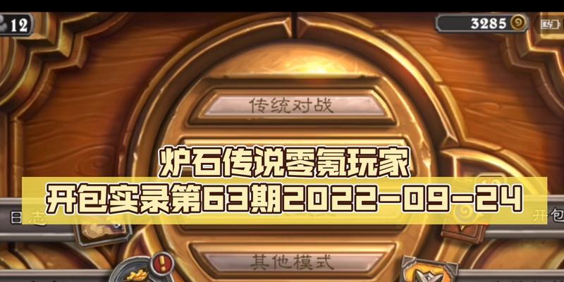 《炉石传说佣兵战纪零氪全英雄解锁攻略》（佣兵战纪游戏内免费获取全英雄的关键步骤与技巧）