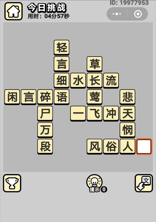 成语小秀才第116关攻略（玩转成语游戏）