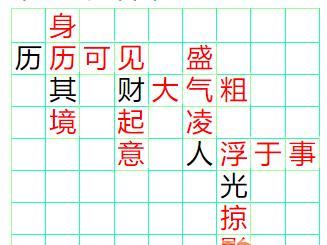 成语小秀才第116关攻略（玩转成语游戏）