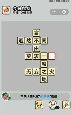 成语小秀才第116关攻略（玩转成语游戏）