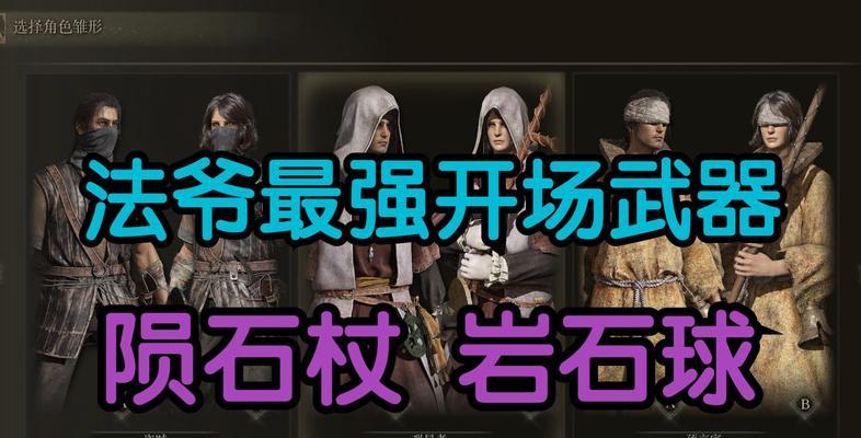 《探索未知星际之旅——艾尔登法环观星者加点流派2024》（解锁宇宙奥秘）