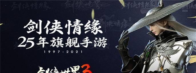 《剑侠世界3名侠帖效果一览》（剑侠世界3中名侠帖的特效）