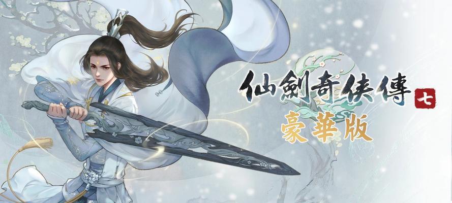 《仙剑奇侠传7光追演示要求一览》（详细介绍仙剑奇侠传7光追演示的要求及）