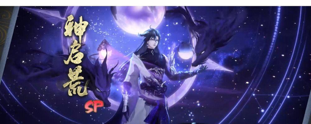 《阴阳师须佐SP荒搭配百鬼奕版本玩法攻略》（百鬼奕版本中如何充分发挥须佐SP荒的能力）