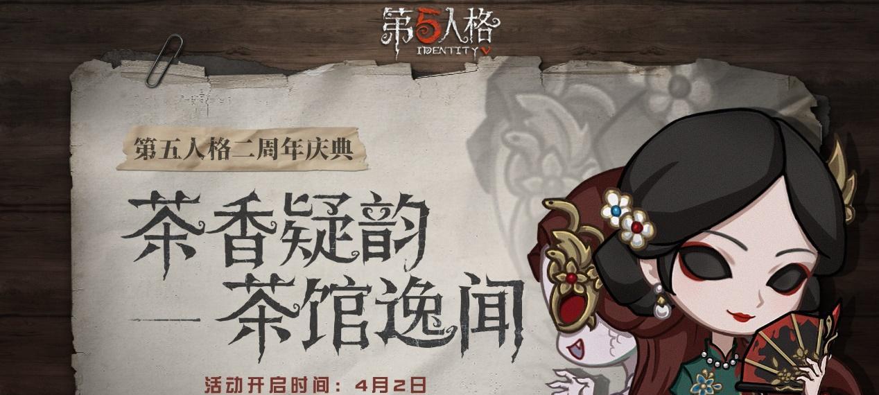 《游戏《第五人格》中的古董商鉴赏屋探秘》（探索古董商鉴赏屋中的秘密）