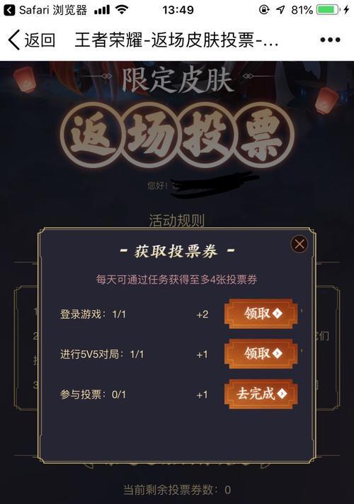 《王者荣耀七周年返场皮肤投票参与方法全解析》（游戏迷们期待已久）