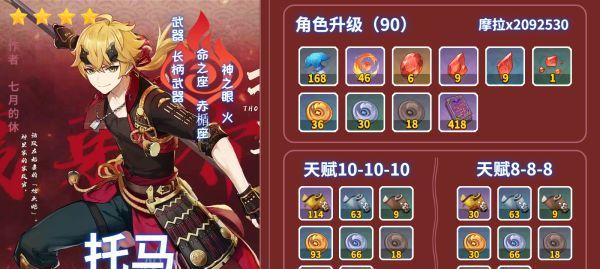 原神托马技能强度解析（揭秘托马技能的实力和应用场景）
