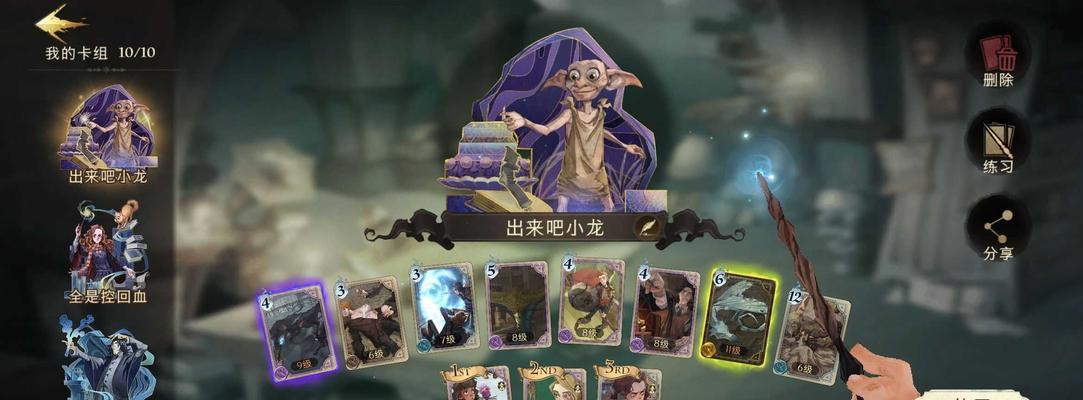 哈利波特魔法觉醒凤凰厉火卡组攻略（掌握魔法）