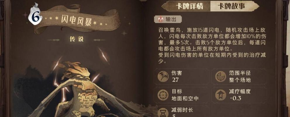 哈利波特魔法觉醒凤凰厉火卡组攻略（掌握魔法）