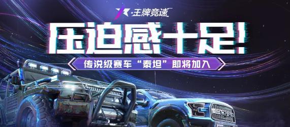 王牌竞速（打造无敌赛车团队）