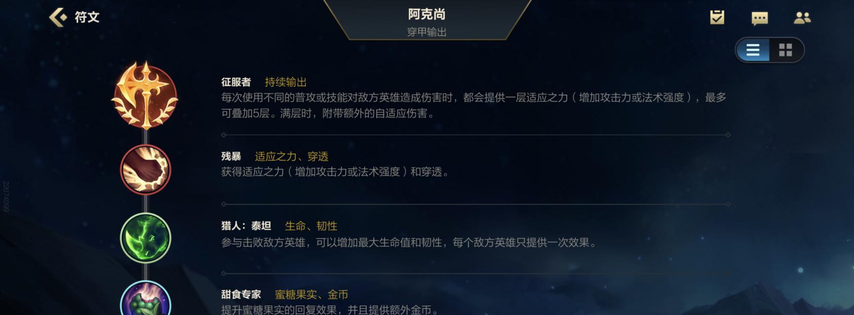 《英雄联盟手游阿克尚出装指南》（掌握最强装备）