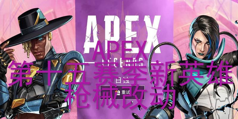 Apex15赛季进化皮预览（一场以进化为主题的革新性升级）