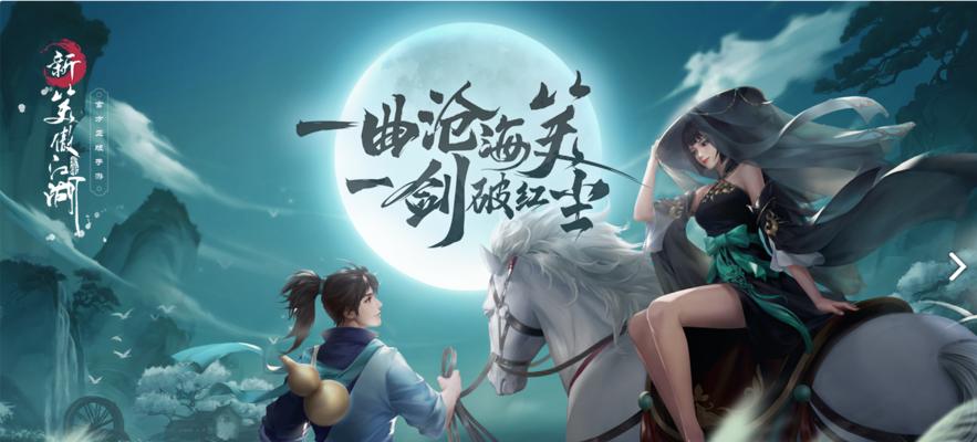 《新笑傲江湖》武当真武技能连招攻略（探索武当真武技能的连招技巧）
