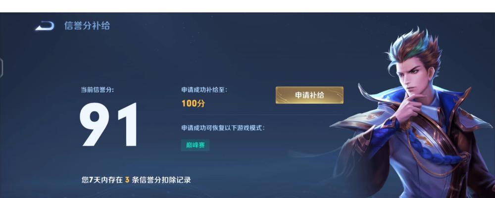 《王牌战士信誉分提升攻略》（解决信誉分过低问题的方法分享）