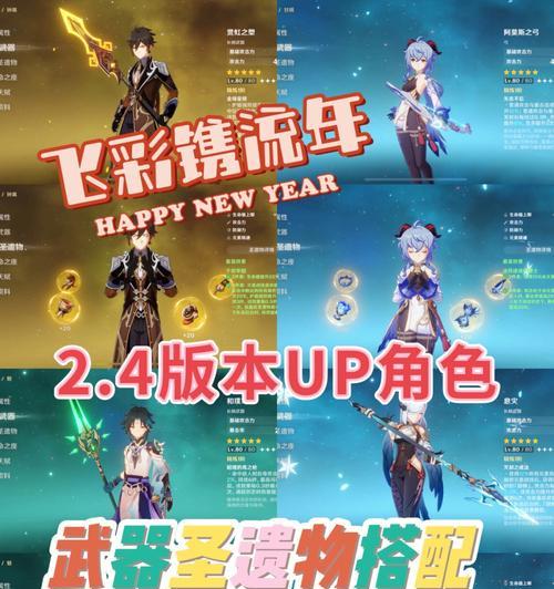 《原神2.6版本UP池攻略》（探索全新角色）