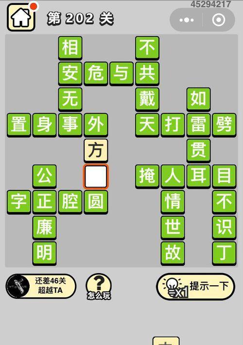 《成语小秀才81关攻略——挑战高难成语闯关游戏，提升智慧与知识》（成语小秀才81关攻略）