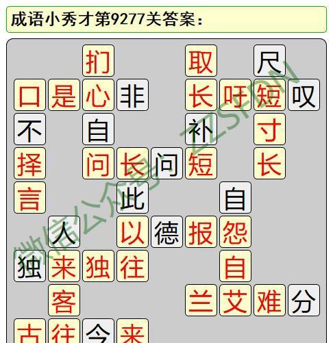 《成语小秀才81关攻略——挑战高难成语闯关游戏，提升智慧与知识》（成语小秀才81关攻略）