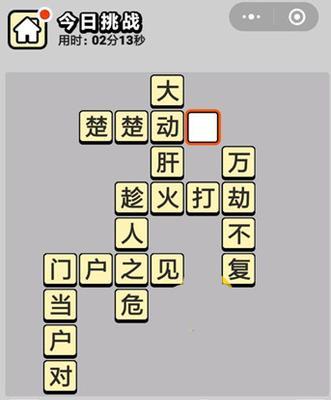 《成语小秀才81关攻略——挑战高难成语闯关游戏，提升智慧与知识》（成语小秀才81关攻略）