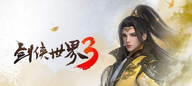 《剑侠世界3易水秘籍搭配攻略》（为你揭秘最强搭配技巧）
