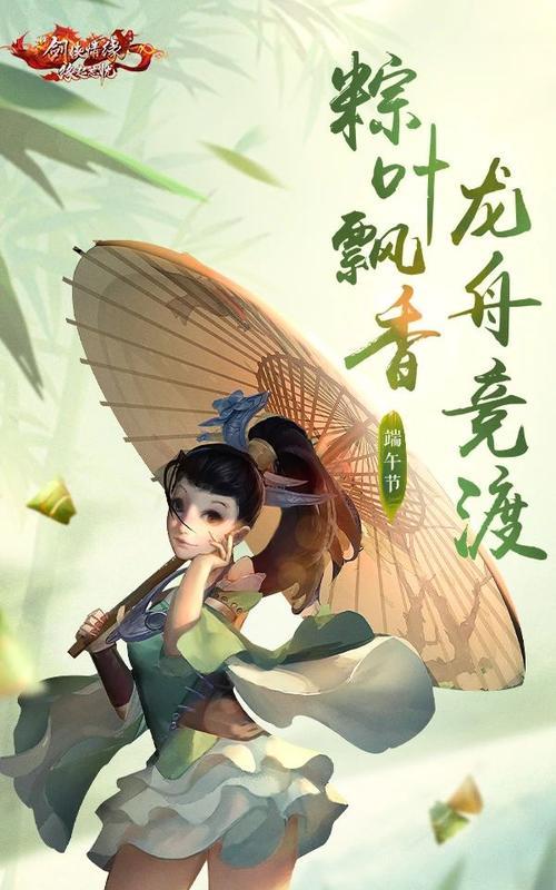 剑侠情缘2024端午节活动汇总（剑侠情缘2024迎接端午节）
