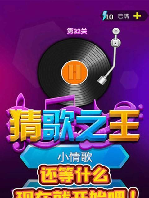 微信猜歌达人答案大全2018（一起来挑战微信猜歌达人）