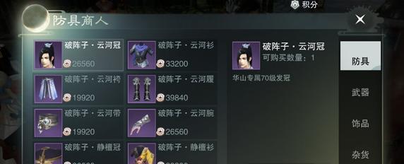 《楚留香手游装备升级攻略》（掌握装备升级的方法）