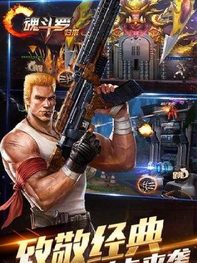 《魂斗罗归来》新手武器推荐（为你解析《魂斗罗归来》中的优秀武器）