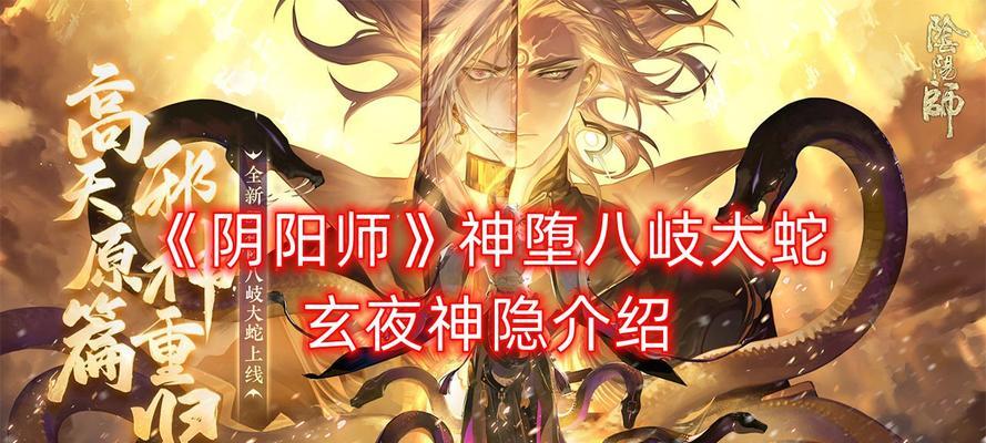 阴阳师SP八岐大蛇上线时间预测（猜测八岐大蛇上线时间）