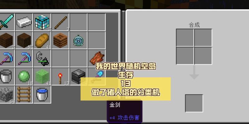 我的世界原版分类机如何制作？造出的分类机效果如何？
