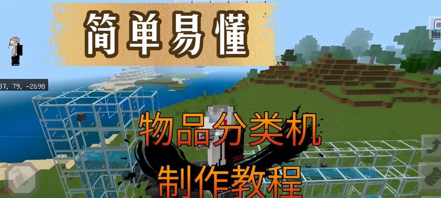 我的世界原版分类机如何制作？造出的分类机效果如何？