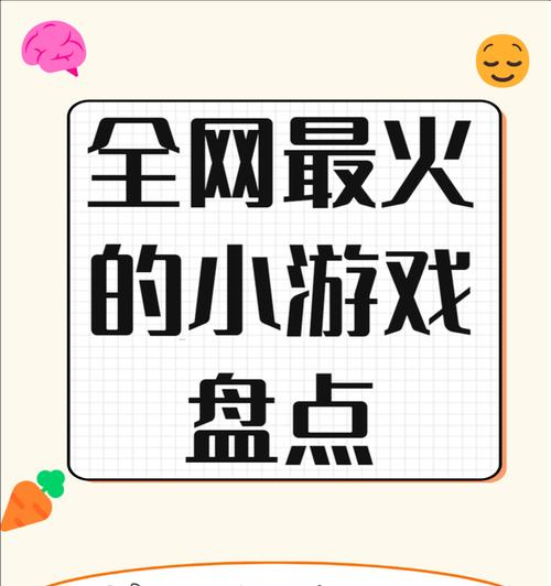 0.3元小游戏为何这么火？有哪些热门的0.3元小游戏？