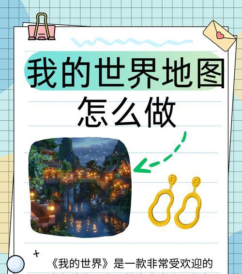 我的世界手机版如何导出世界？导出过程中有哪些技巧？