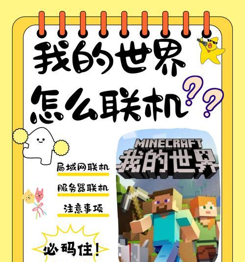 我的世界端游局域网无法开启怎么办？