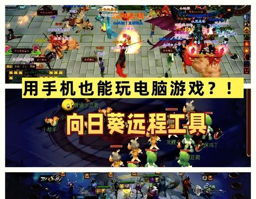 端游游戏如何在手机上直播？手机观看端游直播的方法是什么？