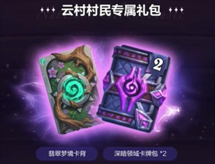 炉石传说北郡牧师卡包如何获得？获取卡包有哪些途径？
