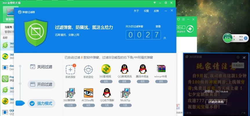 如何阻止电脑桌面自动弹出游戏广告？