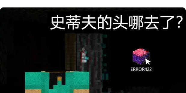 我的世界端游打开显示错误怎么办？如何解决？